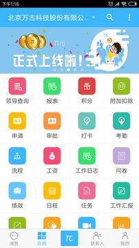 万客  v3.6.1图1