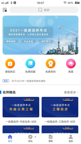 建图教育  v1.0图3