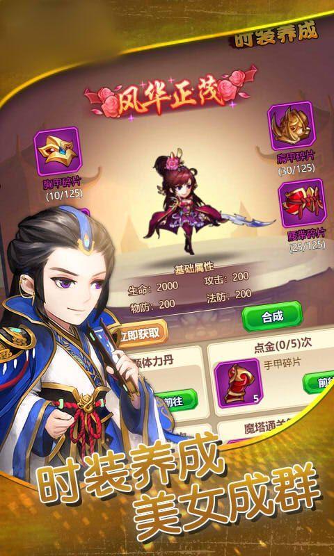 开心三国志  v1.1.2图1