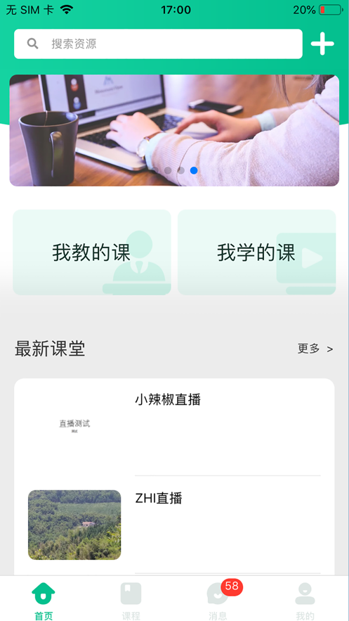 宜课多  v2.2.3图2