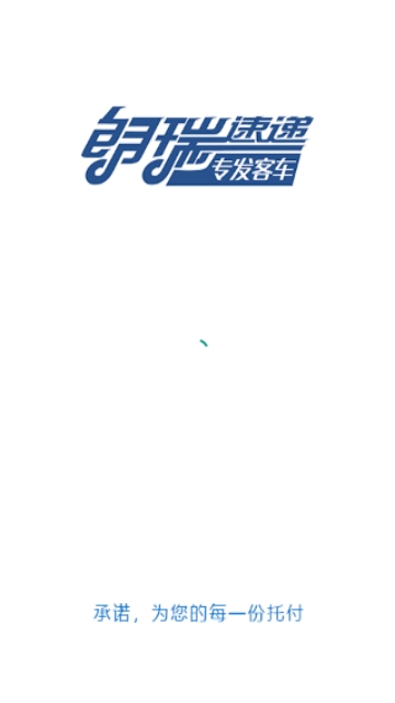 朗瑞速递  v1.0.2图1