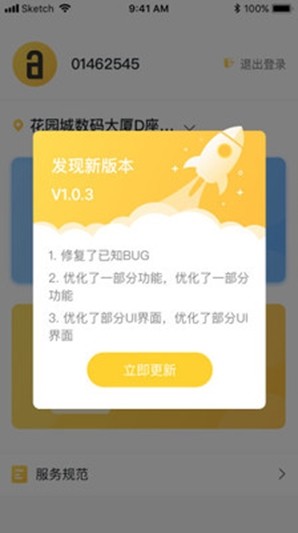 小蚁公寓工程版  v1.0.3图3