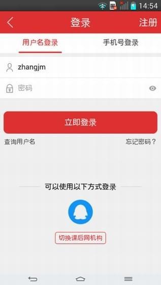 课后网  v7.6.2图1