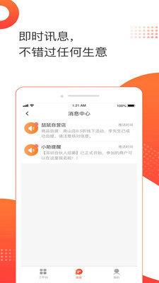 喆鼠商家版  v1.0.0图2