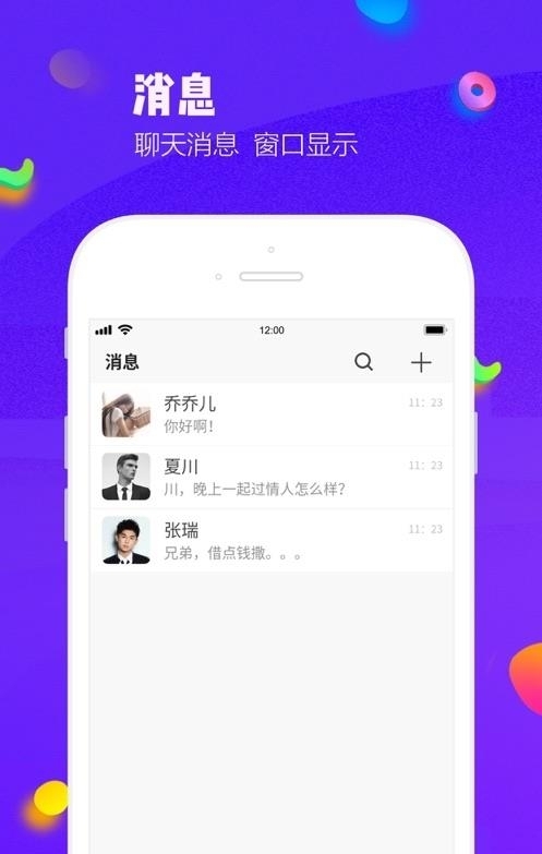 微聊空间  v2.3.4图3