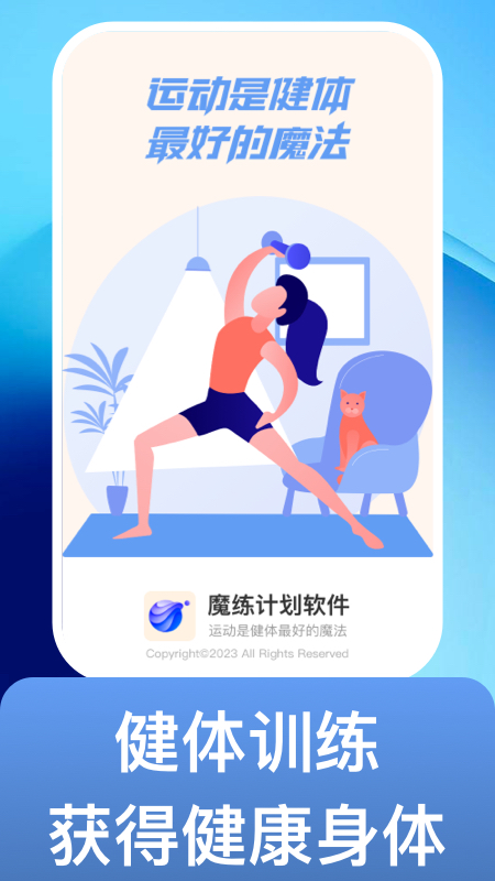 魔练计划  v1.0.1图1