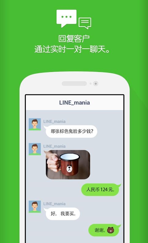 LINE@(企业端私人聊天)  v1.4.2图2