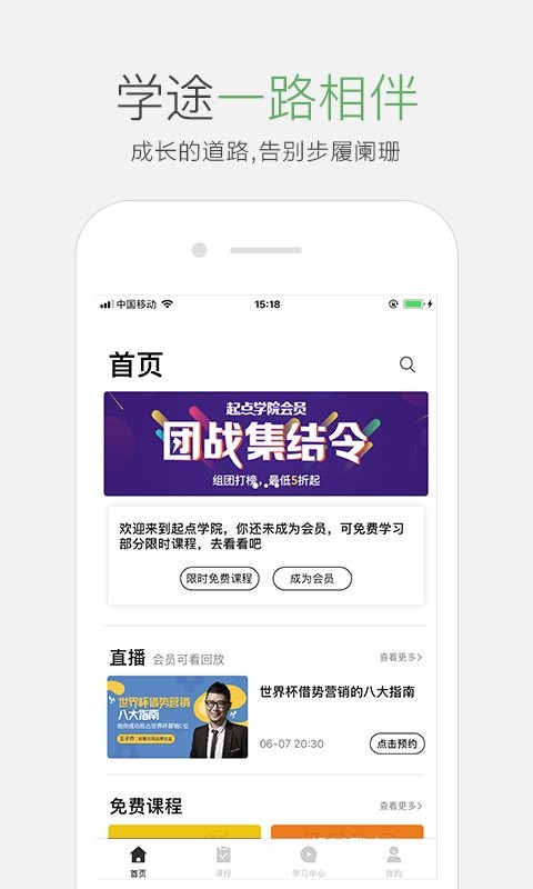 起点课堂  v3.9.2图2