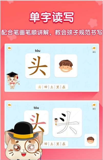 猫教授识字  v1.0.1图3