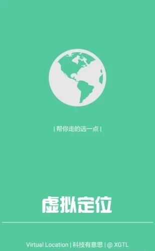 社交虚拟定位2018  v2.1.5图1