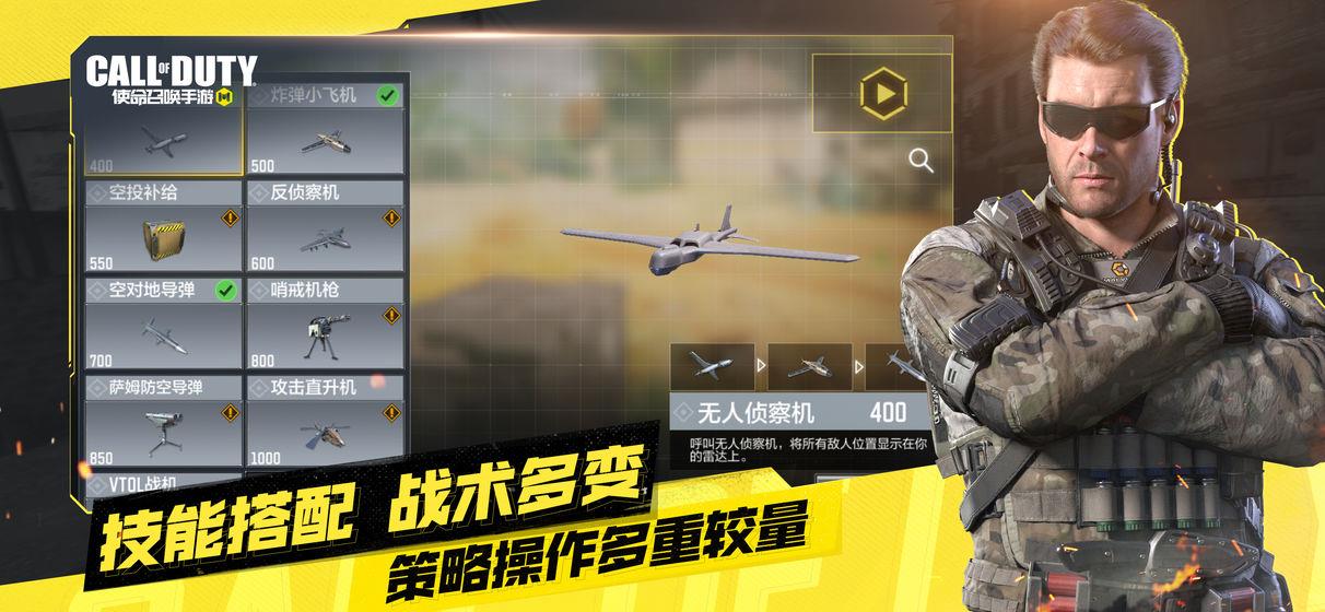 使命召唤国际服  v1.9.17图3