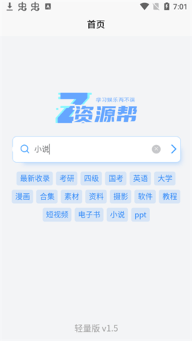 资源帮  v1.0图1