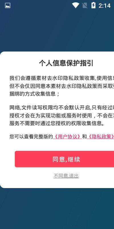 素材去水印  v21.2.0图2