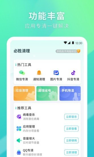 必胜清理  v1.0.0图3