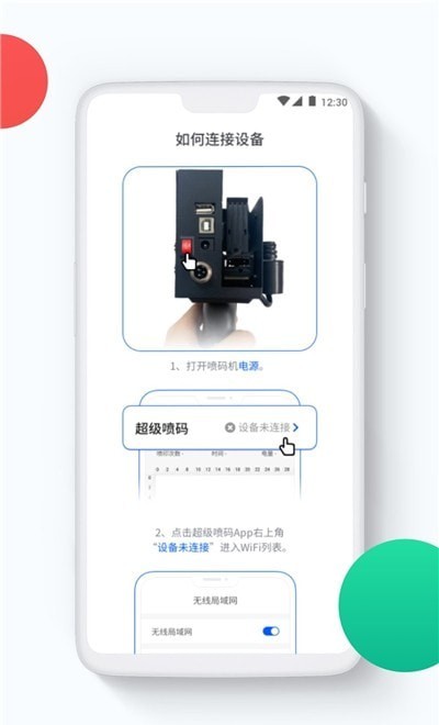 超级喷码  v1.0.0图3