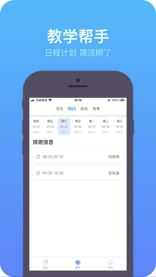 上鹿教练  v1.0.0图3