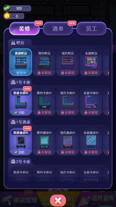 我要去蹦迪  v1.0图3