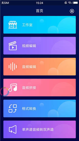 Super Sound  v1.4.1图1