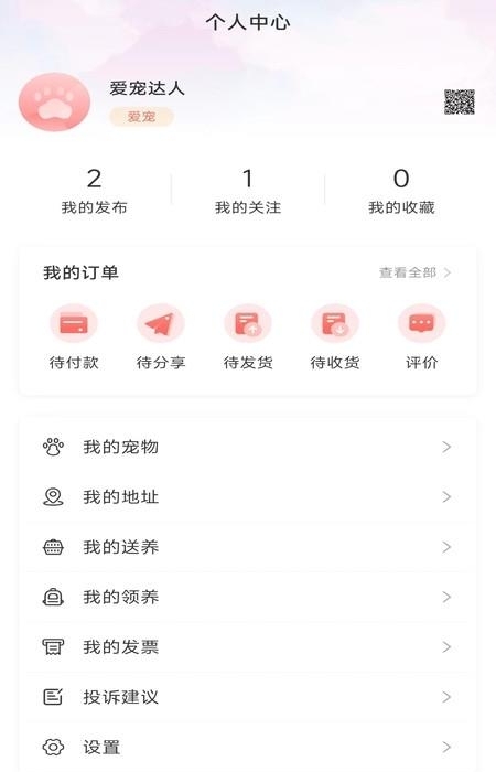 四季逗宠物社区  v1.3.0图3