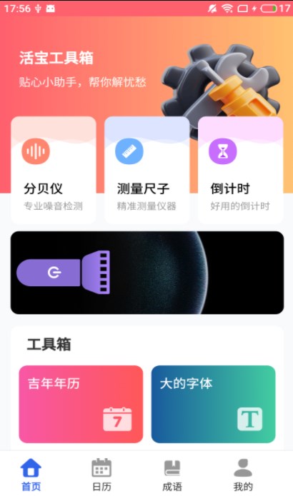 活宝工具箱  v4.3.50图1