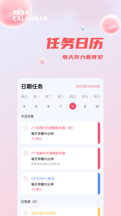 时间管理打卡  v1.0.0图1