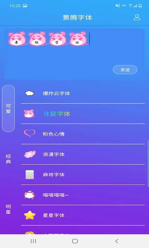 景腾字体  v3.3.9图2