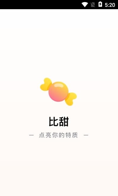 比甜社交  v3.0.6图3