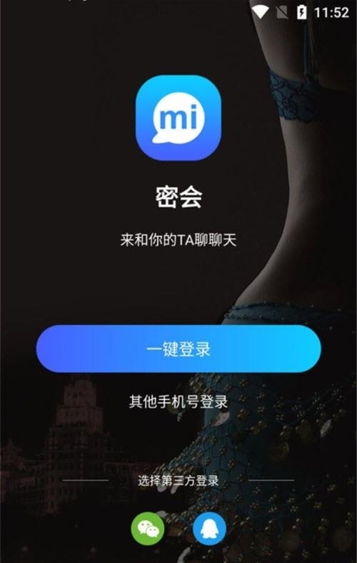 密会(语音交友)  v1.0.3图2