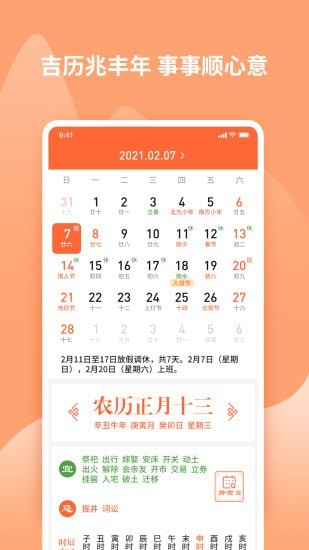 吉兆万年历  v1.0.1图3