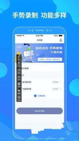 元气骑士专用连点器  v1.91.00图1