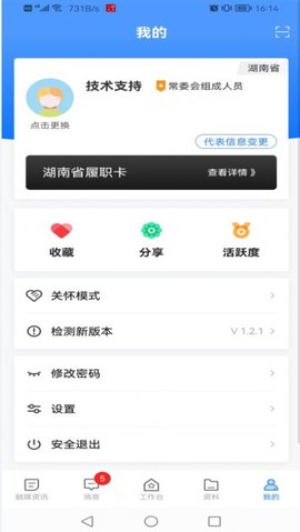 湖南智慧人大  v1.2.4图2