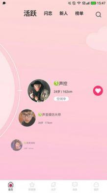 在一起交友  v2.4.1图1