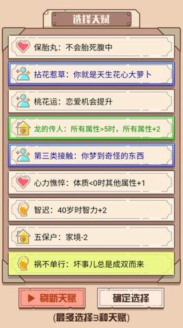 火柴人生重来模拟器  v1.0.1图2