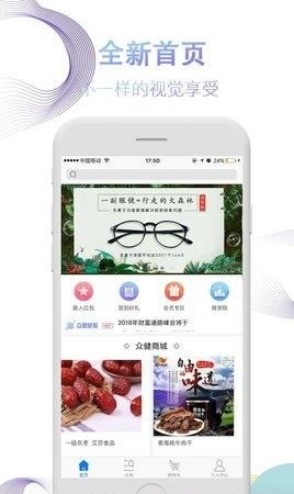 众健商城最新版  v2.0.7图4