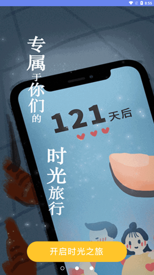 时间规划倒计时  v1.0.0图1