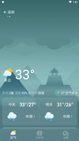 看天气  v1.0.1图3