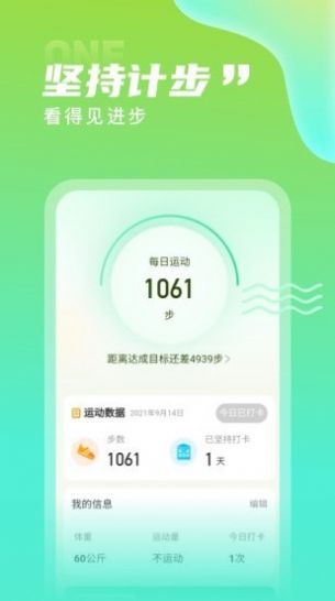 计步精灵  v2.0.0图1