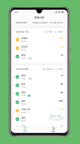 坚果记账  v1.0.0图3