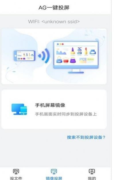 AG一键投屏  v1.1图2