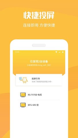 手机投屏工具  v8.4.5图1