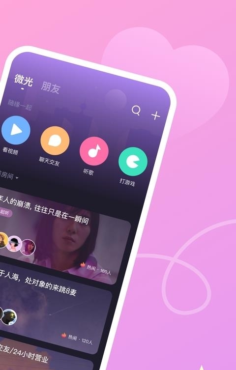 微光安卓版  v4.1.10图2