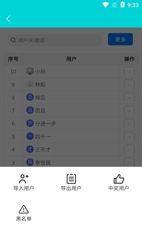 年会抽奖器  v2.0图2