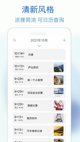 私密日记  v4.1.5图1