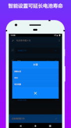 电池省电器  v1.94图2