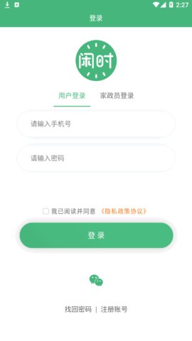 闲时到家  v1.0.0图1