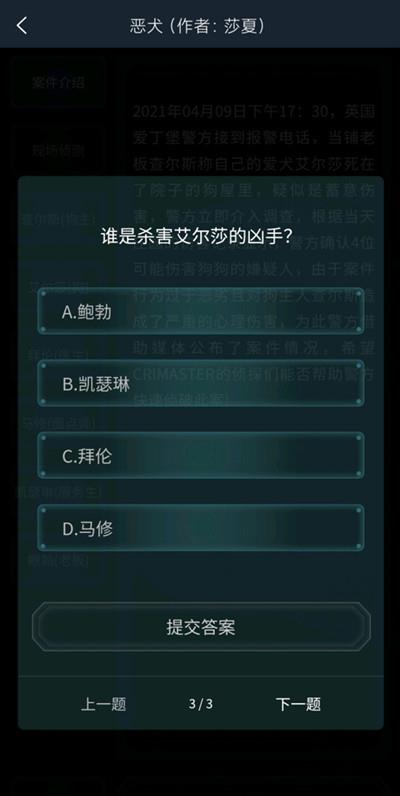 犯罪大师四张卡片  v1.3.5图3