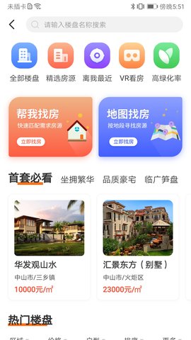 无忧找房  v1.7.3图1