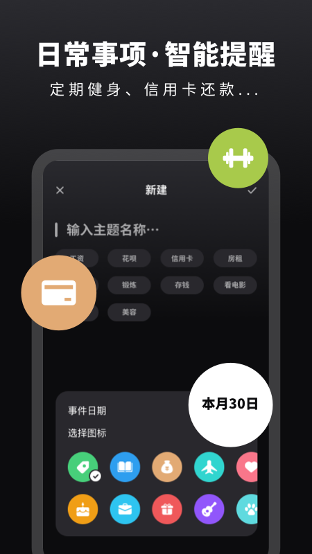 人生重开时间提醒  v2.20图3