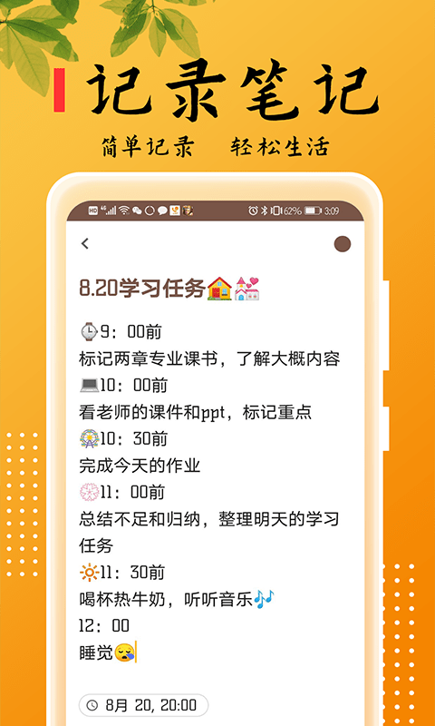 乐雅记事本  v2.2.3图1