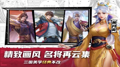 三国杀名将传官网版  v5.4.6图3